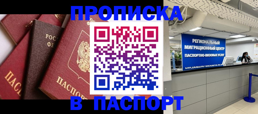 прописка штамп в Сысерти